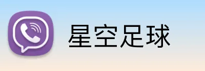 星空足球 Logo
