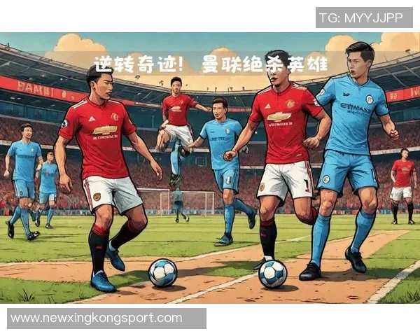 曼联英超客场半场落后逆转胜利上次逆转还是去年12月对曼城